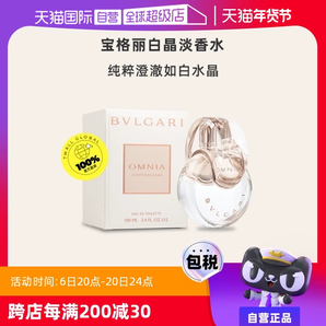 【自營】Bvlgari/寶格麗白晶 EDT 淡香水100ml木質(zhì)花香果香