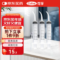 可孚 Cofoe 醫(yī)用口腔沖洗器彎頭沖牙器 智齒窩沖洗神器12ml*3支