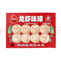 三全 爆漿丸子 龍蝦味球 160g（任選10件贈1件到手11件）