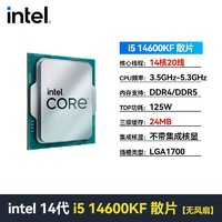 intel 英特爾 酷睿i5-14600KF CPU 3.5GHz 14核20線程