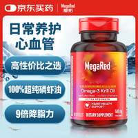 脈拓 MegaRed 南極磷蝦油500mg軟膠囊80粒