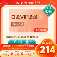 愛奇藝 白金會員年卡 需拼購