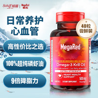 脈拓 MegaRed 南極磷蝦油軟膠囊500mg 40粒