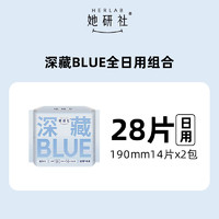 她研社 Herlab 深藏BLUE姨媽巾日用 19cm*28片