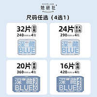 她研社 Herlab 深藏BLUE衛(wèi)生巾 長(zhǎng)度任選