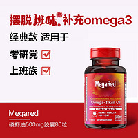 脈拓 MegaRed 磷蝦油omega3軟膠囊 500mg80粒