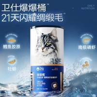 衛(wèi)仕 爆爆桶深海膠原 貓咪主食凍干 300g/桶 買一送一