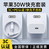 勒盛 手機(jī)快充套裝（充電頭+充電線） 適用蘋果6-14系PD快充頭30W+1.5米快充線