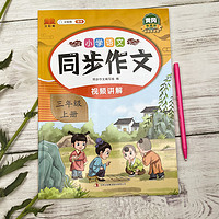 《25春小學(xué)同步作文/看圖寫話》（下冊、年級任選）