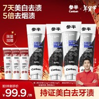 參半 沸石凈齒牙膏 120g*3（贈(zèng) 同款120g*1+美白牙膏20g*3）
