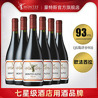 蒙特斯 歐法Montes alpha珍藏西拉 干紅葡萄酒 750ml*6