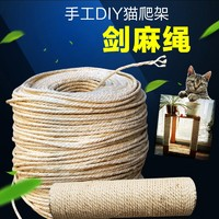 SLPC 劍麻繩 DIY貓爬架用品 貓抓繩 10米