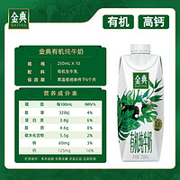 金典 有機純牛奶夢幻蓋250mL*10瓶*2箱高端精選優(yōu)質(zhì)蛋白