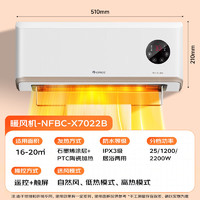 格力 GREE 石墨烯壁掛式暖風機 NFBC-X7022B