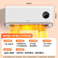 格力 GREE 石墨烯壁掛式暖風(fēng)機(jī) NFBC-X7022B