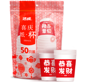 潔成 一次性加厚紅色紙杯 250ml*50只