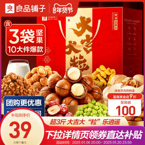 良品鋪?zhàn)訄怨Y盒10袋/1558g新年送長輩年貨禮盒過年走親戚大禮包