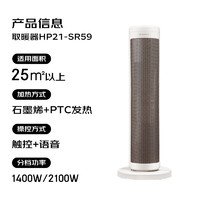 艾美特 石墨烯取暖器   HP21-SR59