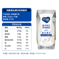 純甄 JUST YOGHURT 巴氏殺菌熱處理原味酸奶（營養(yǎng)添VD）200g×10盒（禮盒裝）