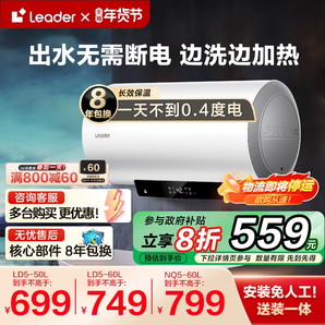 海爾智家Leader電熱水器節(jié)能洗澡速熱衛(wèi)生間租房60L官方旗艦店LD5