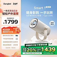 當(dāng)貝 Smart1 智能投影儀