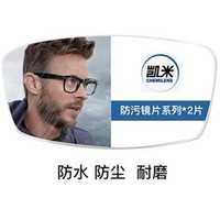 凱米 1.67非球面樹脂鏡片+超輕鈦架多款可選