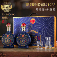 瀏陽(yáng)河 LIUYANGHE LIQUOR 收藏版1935醬香型  53度 500mL 2瓶