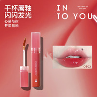 心慕與你 INTO YOU 開蓋唇釉鏡面水光唇釉女玻璃唇唇彩素顏顯色不易拔干唇蜜口紅 OT03水柚