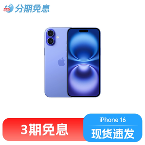 【3期免息】Apple/蘋果 iPhone 16 手機(jī)中國移動官旗官方正品官網(wǎng)2024新款全網(wǎng)通國行全新手機(jī)