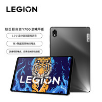 聯(lián)想拯救者 LEGION Y700 8.8英寸平板電腦 12GB+256GB WiFi版