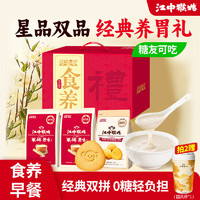 江中 猴姑年貨定制禮盒！含人參猴頭菇養(yǎng)胃米稀原味18天+0糖餅干156g （贈(zèng)國(guó)風(fēng)杯子）