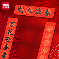 得力 春節(jié)萬(wàn)年紅對(duì)聯(lián)毛筆手寫(xiě)加厚宣紙燙金紅福字25年新春 5副