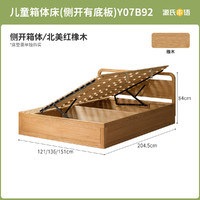 源氏木語 兒童家具實木兒童箱體床現(xiàn)代簡約 兒童箱體床(側開有底板) 1200mm*2000mm