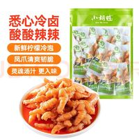 小胡鴨 優(yōu)選檸檬酸辣去骨鳳爪250g 真空獨立包裝