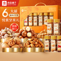 良品鋪子 每日堅果禮盒年貨1531g新年品長輩干果零食禮包