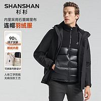 杉杉 SHANSHAN 男士黑金鵝絨羽絨服三合一