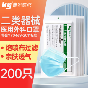 康雅 ky 醫(yī)用外科口罩10只/袋*20(共200只)