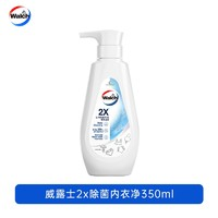 威露士 2X除菌內(nèi)衣凈 350ml