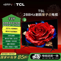 TCL 65T5L 液晶電視 65英寸