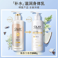 OLAY 煙酰胺身體乳補(bǔ)水保濕滋潤(rùn)70g＋30g