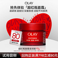 OLAY 勝肽專研滋潤(rùn)版面霜15g