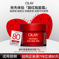 OLAY 勝肽專研滋潤版面霜15g