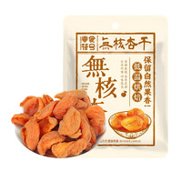 零食符號 SNACKS SYMBOL 無核杏干 100g*2袋