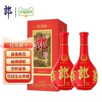 郎酒 紅花郎10醬香型白酒53度500ml*2瓶