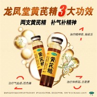 揚子江 龍鳳堂黃芪精口服液 10ml×24ml