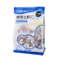 國聯(lián) 翡翠生蝦仁 1kg
