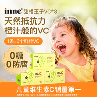inne 維生素c兒童vc甜橙王子嬰幼兒復(fù)合VC自護(hù)力 免疫力 28條*3