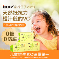 inne 維生素c兒童vc甜橙王子?jì)胗變簭?fù)合VC自護(hù)力 免疫力 28條*3