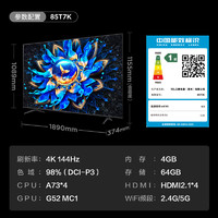 TCL T7K系列85英寸 4KQD-Mini LED電視 固定掛架送裝一體