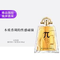 GIVENCHY 紀(jì)梵希 圓周率派 淡香水100ml